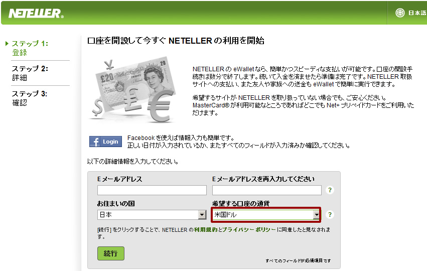 NETELLER 口座情報登録