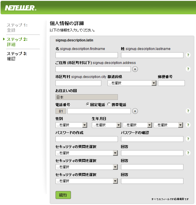 NETELLER 個人情報登録